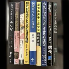 【ばら売り可】恋愛系書籍9冊セット
