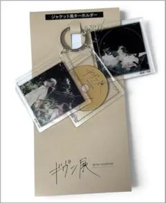 ギヴン展　ジャケット風キーホルダー　ギヴン　given　syh