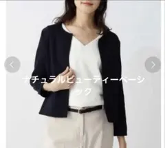 ナチュラルビューティーベーシック　リップルカットソージャケット