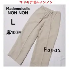 マドモアゼルノンノン　リネンパンツ　ワイド　イージー　L　麻　Papas　パパス