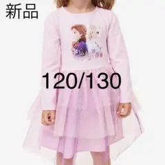 新品 H&M アナ雪2 チュールワンピース ドレス 120/130 エルサ