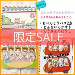 スケッチブックシアター 3点セット 保育教材 保育園 幼稚園 子ども 知育