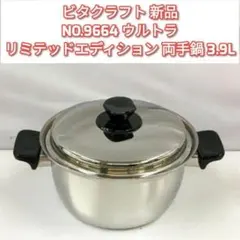 ビタクラフト 新品 NO.9664 ウルトラ リミテッドエディション 3.9L@のサムネイル