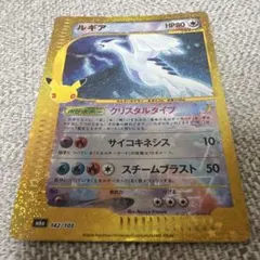 ルギア ☆ ポケモンカードe「拡張パック第3弾 海からの風」 キラ