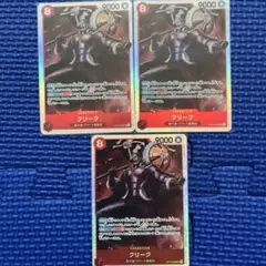 ワンピースカードゲーム　神の島の冒険　クリーク　SR 3枚セット