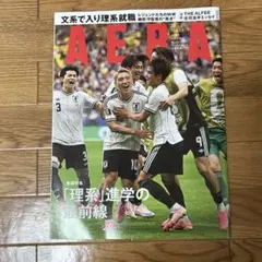 AERA 2026年7月20日号 No.33【サッカーワールドカップ日本代表】