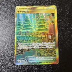 せせらぎの丘 UR サン&ムーン 拡張パック タッグボルト キラ 118/095 せせらぎの丘 UR サン&ムーン 拡張パック タッグボルト キラ 118/095