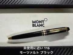 2026年最新】モンブラン モーツァルトの人気アイテム - メルカリ