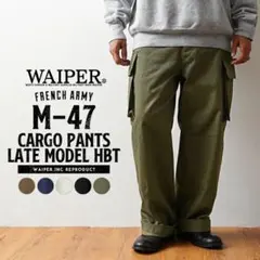完売ワイパー WAIPERフランス軍M-47カーゴパンツ後期型WP1026 24のサムネイル