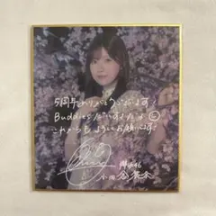 2026年最新】小田倉麗奈 サインの人気アイテム - メルカリ