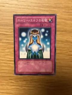 2025年最新】ホーリー・エルフの祝福の人気アイテム - メルカリ