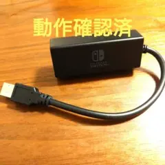 【中古美品】HORI LANアダプター for Nintendo Switch