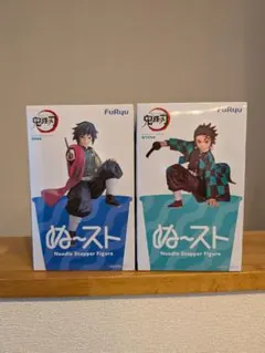 鬼滅の刃 ぬーすと 竈門炭治郎 冨岡義勇セット