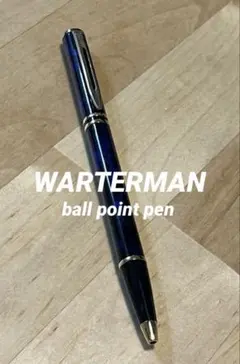 WARTERMAN ブルーマーブル柄　ボールペンusedのサムネイル