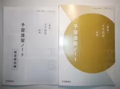 2026年最新】探求 現代の国語 予習復習ノートの人気アイテム - メルカリ