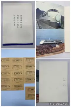 2026年最新】東海道新幹線 開業記念 券の人気アイテム - メルカリ