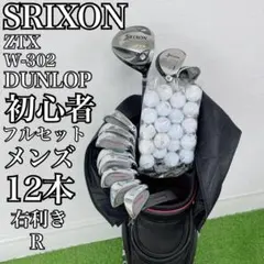 ダンロップ スリクソン 初心者 ゴルフクラブ メンズ 右 バッグ付 O4421のサムネイル