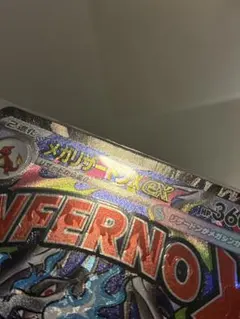 メガリザードンXex MA エラー 魂抜け 大幅加工ズレ