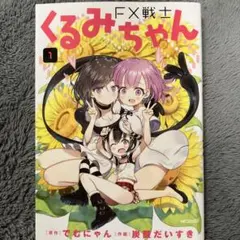 2026年最新】fx戦士くるみちゃんの人気アイテム - メルカリ