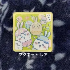 ちいかわ 　キャラマグネッツ４　イースター　(レア)