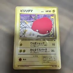 ビリリダマ ● 拡張シート第2弾(赤版)