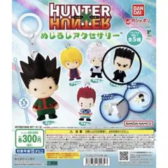 HUNTER×HUNTER めじるしアクセサリー レオリオ