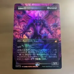 MTG 致命的なはしゃぎ回り ボーダーレス 日本語版 - メルカリ
