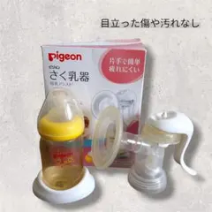 Pigeon 搾乳器 さく乳器 手動 説明書付き
