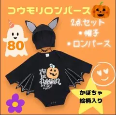 ハロウィン コウモリ ベビーロンパース 80サイズ 仮装 月齢フォトお昼寝アート