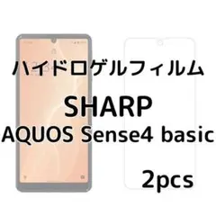 ハイドロゲルフィルム SHARP AQUOS Sense4 basic 2枚