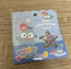 正規品 サンリオ おはじきシール ハンギョドン