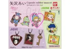 矢沢あい　カプセルラバーマスコット　天使なんかじゃない