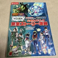 ポケットモンスター スカーレット・バイオレット ゼロの秘宝 公式ガイドブック …