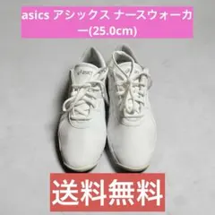 asics アシックス ナースウォーカー(25.0cm)のサムネイル