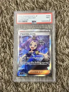 ボ*リ様 ポケモン　PSA10 アセロラのいたずら　SR PSA10】アセロラのいたずら SAR 090/063 1枚の通販 土日祝休@magi公式