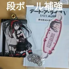 デート・ア・ライブ　時崎狂三　10周年　着せ替えキーホルダー
