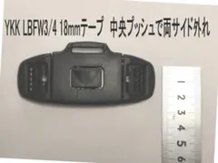 YKK LBF-W 18mm テープ用 バックル