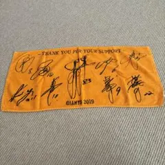 読売ジャイアンツ応援サイン入りタオル