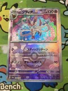 【魂抜け】　マスボミラー　ニンフィア　　テラスタルフェスex