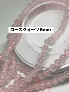 ローズクォーツ6mm連材