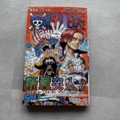 初版・シュリンク付き・帯付き ONEPIECE 105巻 チラシ付き - メルカリ