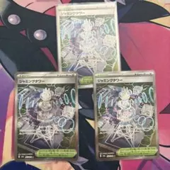 ポケカ ジャミングタワー SR 4枚セット - メルカリ