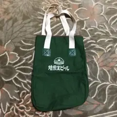サッポロビール バッグ