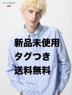 JW ANDERSON ストライプ 長袖シャツ 新品未使用 ユニクロ シャツ 春