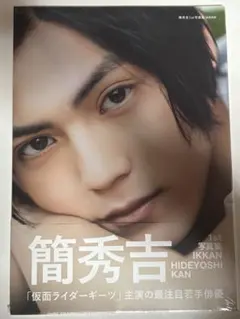 修仲 ブロマイド 複製 サイン入り 渡会細嵩　簡秀吉 2025年最新】簡秀吉 ブロマイドの人気アイテム - メルカリ