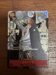 シャンクス SR スーパーパラレル(コミパラ) OP09-004