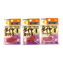 【新品】最終値下げ！ささめ ダイヤカット玉 レッド 4号 3点セット