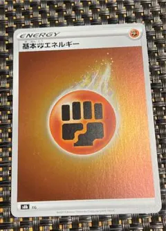ポケモンカード 基本とうエネルギー