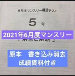 2026年最新】サピックス 5年 マンスリー確認テストの人気アイテム