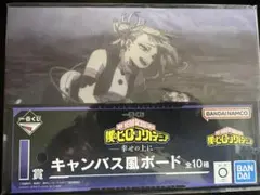 一番くじ 僕のヒーローアカデミア I賞 キャンパス風ボード